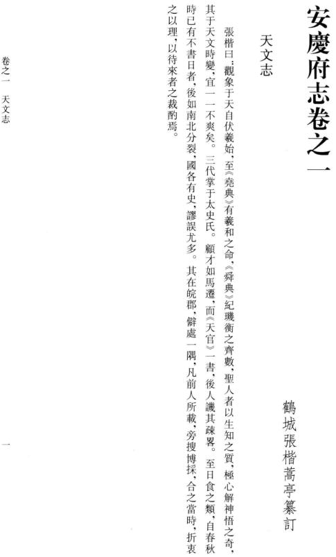 康熙安庆府志（2009校点版） PDF下载
