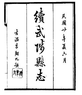 民国续武陟县志(全册)PDF电子版网盘下载