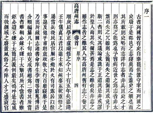 光绪高唐州志 8卷 周家齐修 鞠建章纂 光绪33年刻本 PDF下载