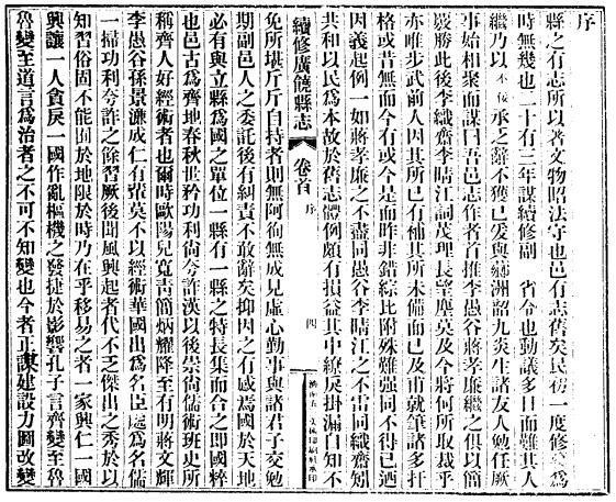 民国续修广饶县志 乾隆青城县志 民国青城续修县志 PDF下载