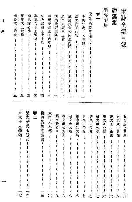 宋濂全集（全四册 罗月霞主编 1999版） PDF下载