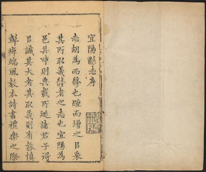 乾隆宜阳县志 四卷 王道成 周洵修 汪坚纂 乾隆十二年刻本 PDF下载