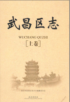 武昌区志PDF电子版网盘下载