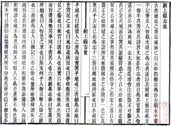 道光颍上县志 13卷 刘燿椿修 李同等纂 道光6年刻本 PDF下载