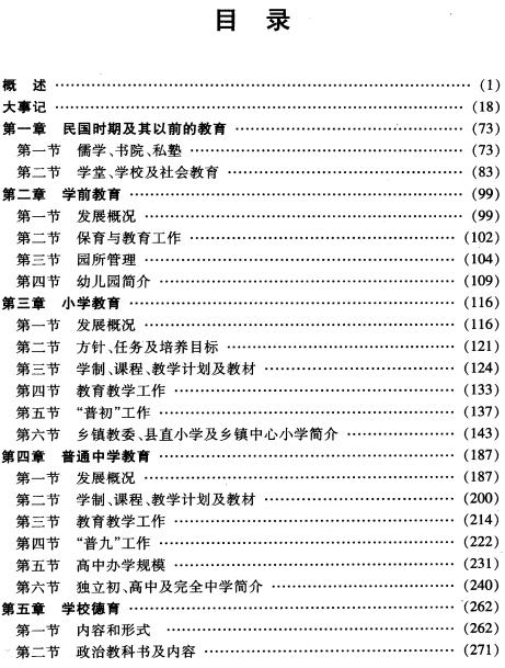静宁县教育志（2006版） PDF下载