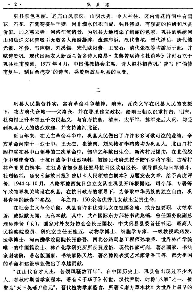 巩县志 1991版 PDF下载