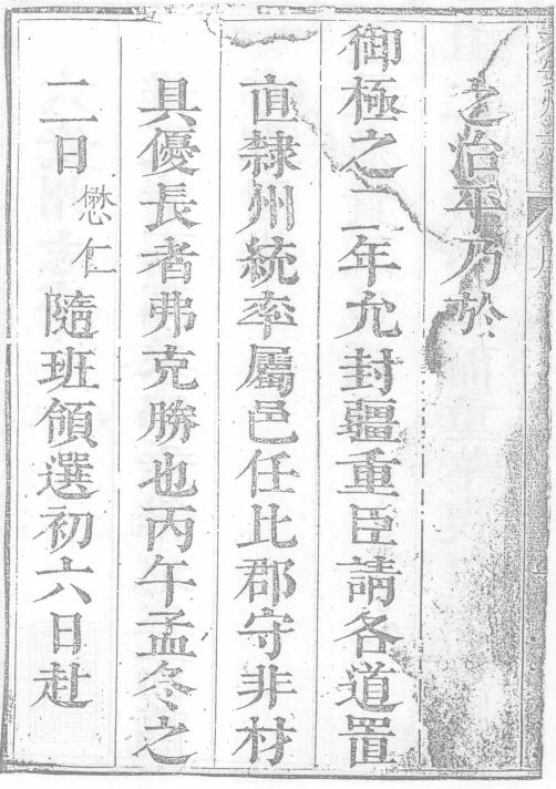 雍正六安州志 20卷 雍正7年刻本 PDF下载