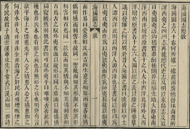 海国图志 PDF下载