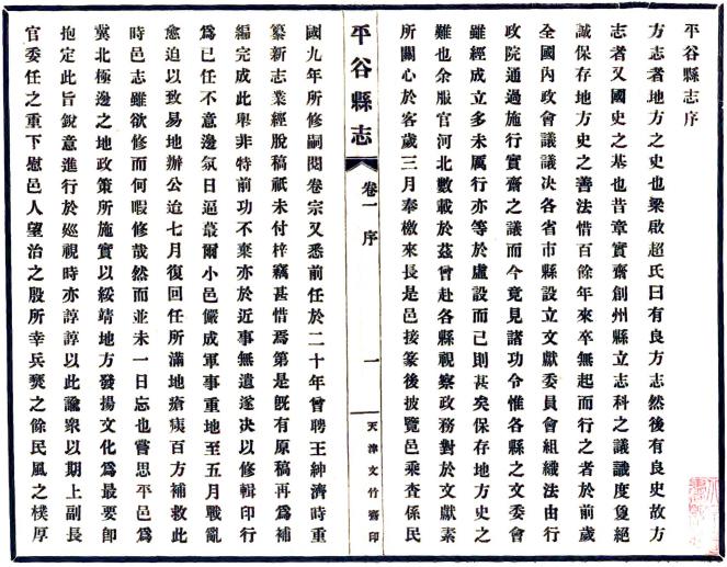 民国平谷县志（民国23年） PDF下载
