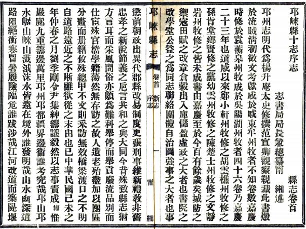 民国邛崃县志 4卷 宁缃纂 刘夐修 民国11年铅印本 PDF下载