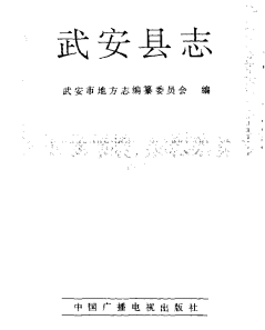 武安县志PDF电子版网盘下载
