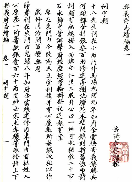 光绪兴义府志续编 2卷 光绪9年刻本 PDF下载