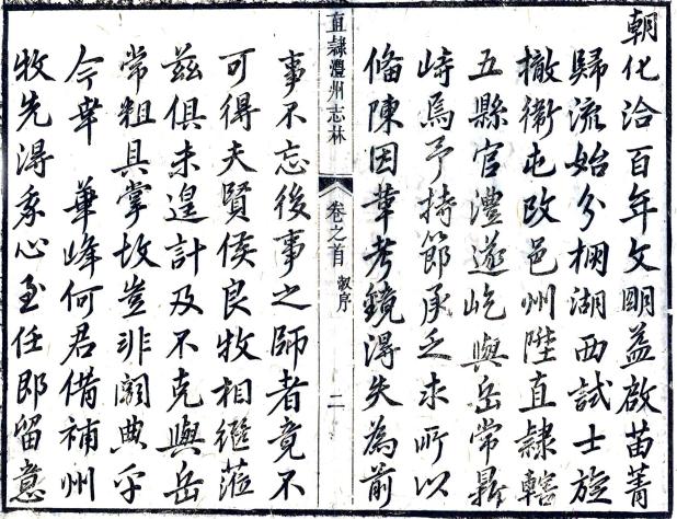 乾隆直隶澧州志林 26卷 何璘修 黄宜中纂 乾隆15年刻本 PDF下载