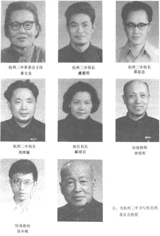 杭州二中校志（1899-1989） PDF下载