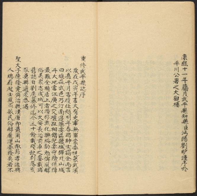 康熙武平县志（10卷 康熙38年刻本） PDF下载
