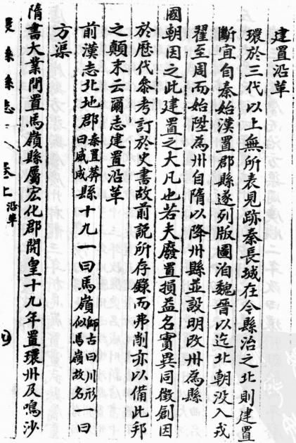 乾隆环县志 乾隆正宁县志 PDF下载