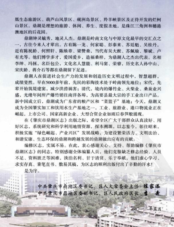 肇庆市鼎湖区志（2012版） PDF下载