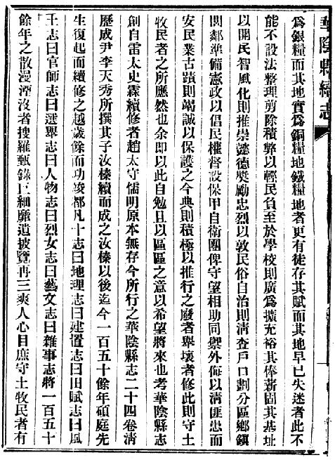 民国华阴县续志 PDF下载