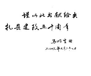 尖扎县志PDF电子版网盘下载