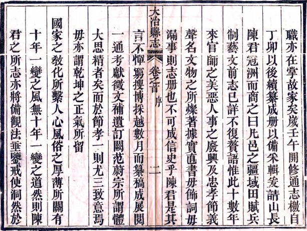 光绪大冶县志续编 七卷 林佐修 陈鳌纂 光绪十年至十三年刻本 PDF下载