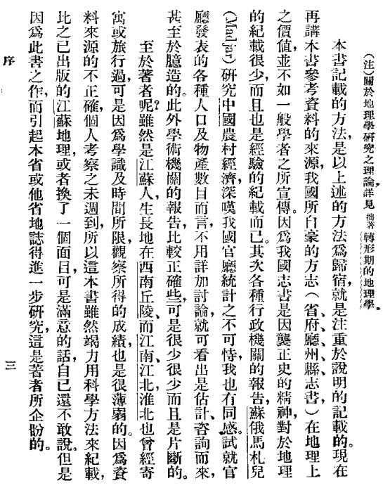 民国分省地志（江苏） PDF下载