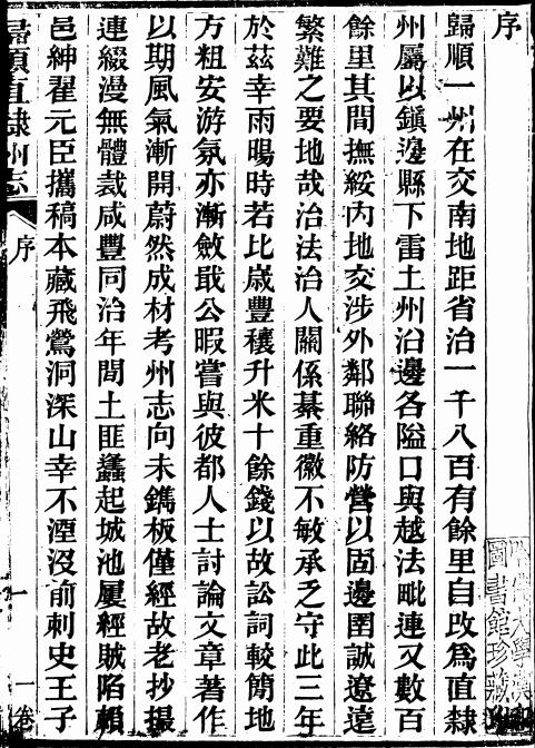 光绪归顺直隶州志 6卷 颜嗣徽纂修 光绪25年刻本 PDF下载