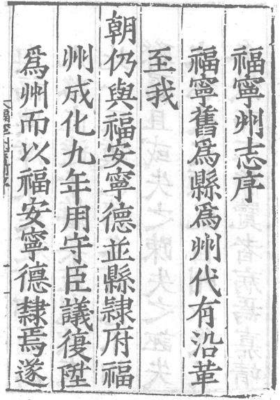 嘉靖福宁州志 嘉靖宁德县志 PDF下载
