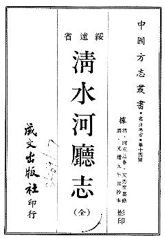光绪清水河厅志(全)PDF电子版网盘下载