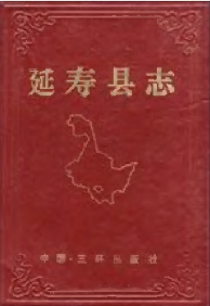 延寿县志PDF电子版网盘下载