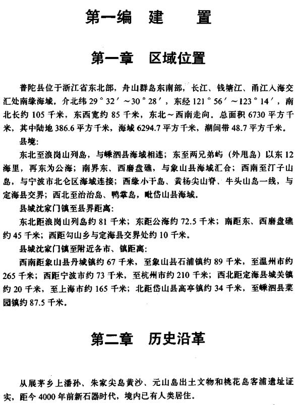 普陀县志 1991版 PDF下载