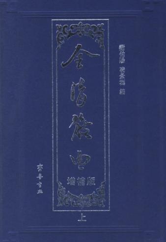 凌景埏 谢伯阳编：全清散曲 齐鲁书社 2006版（全3册 增补版）PDF电子版网盘下载