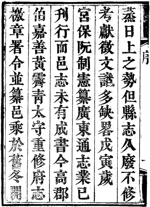 道光电白县志 20卷 道光6年刻本 PDF下载