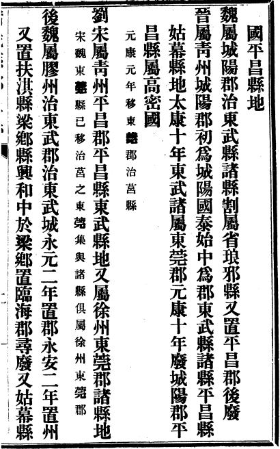 光绪诸城县乡土志 PDF下载