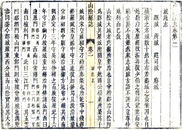 康熙山阴县志 38卷 高登先修 沈麟趾纂 康熙10年刻本 PDF下载