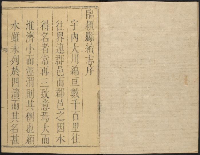乾隆临颍县续志（全8卷） PDF下载