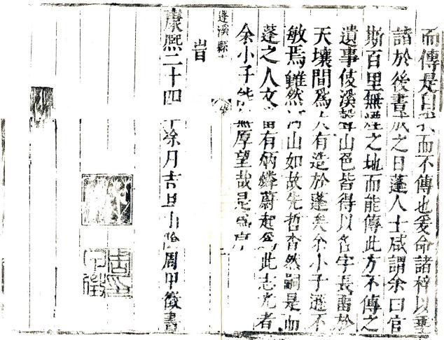 康熙蓬溪县志（康熙24年刻 康熙52年增修本） PDF下载