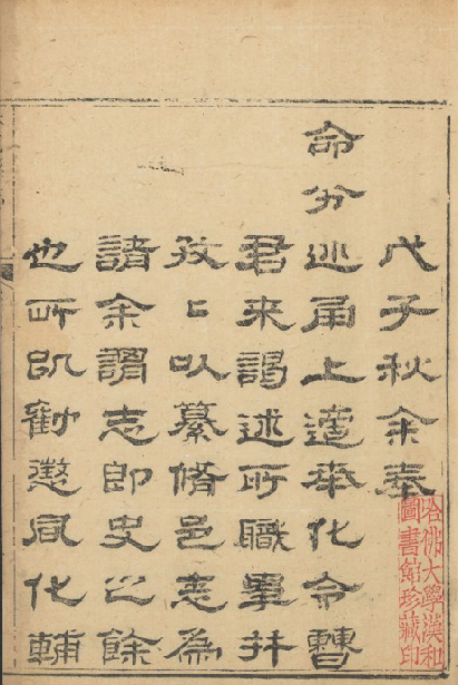 乾隆奉化县志 14卷 曹膏 唐宇修 陈琦等纂 乾隆38年刻本 PDF下载