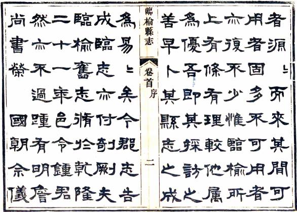 光绪临榆县志 24卷 赵允祜等修 高锡畴纂 光绪4年刻本 PDF下载