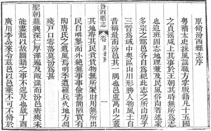 光绪汾西县志 雍正平阳府志 PDF下载