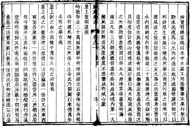 道光洞庭湖志 万历新镌海内奇观 PDF下载