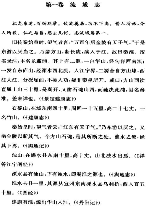 民国秦淮志 2006点校版 PDF下载
