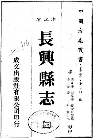 嘉庆长兴县志28卷 PDF下载