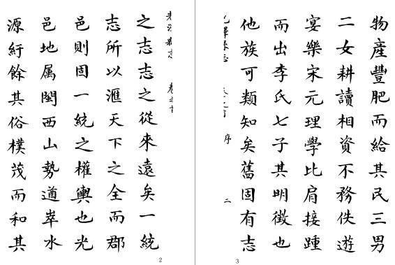 乾隆光泽县志 32卷 乾隆24年刻本 PDF下载