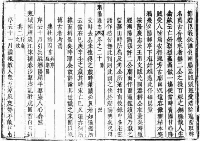 康熙潮阳县志（20卷 臧宪祖修 康熙26年刻本） PDF下载