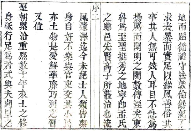 乾隆宁阳县志 8卷 李梦雷修 刘应荐纂 乾隆8年刻本 PDF下载