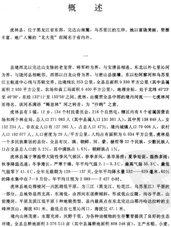 虎林县志 1992版 PDF下载