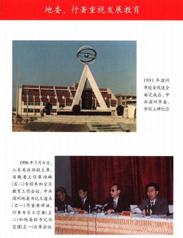 滨州地区教育志（1978-2000） PDF下载