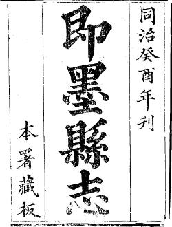 同治即墨县志（全三册）PDF电子版网盘下载