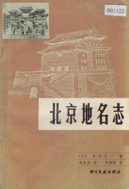 北京地名志PDF电子版网盘下载