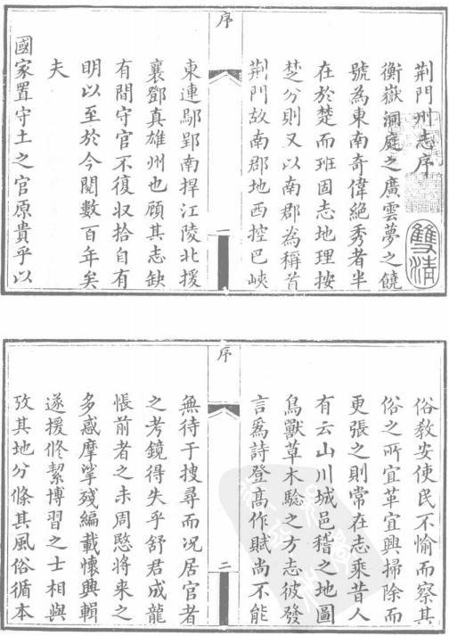 乾隆荆门州志 同治荆门直隶州志 PDF下载